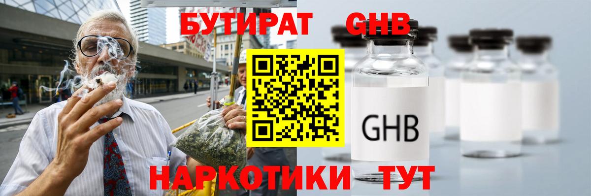БУТИРАТ GHB Слободской