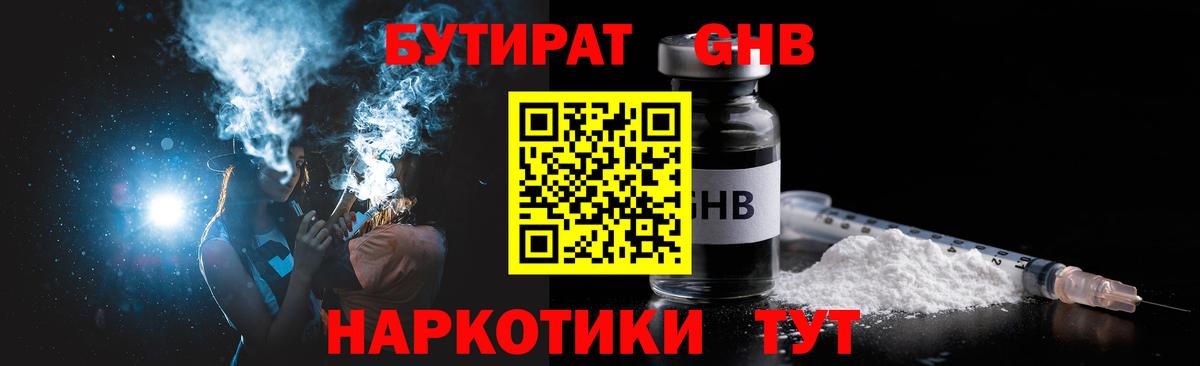 Слободской  БУТИРАТ  Вход с VPN  Бутират Butirat 