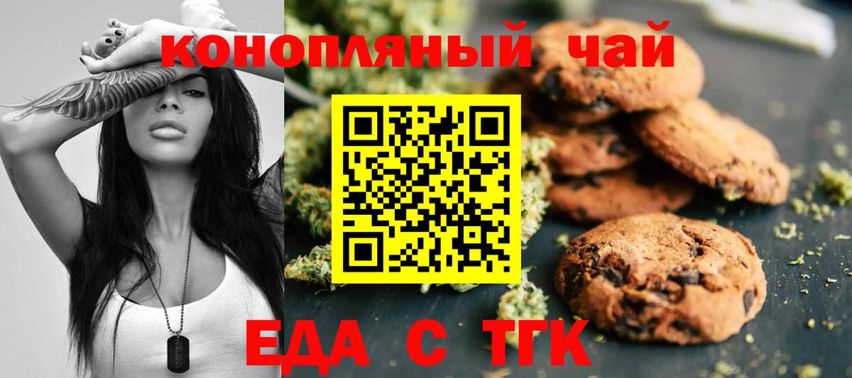 Печенье с ТГК конопля  Вход с VPN  Слободской 