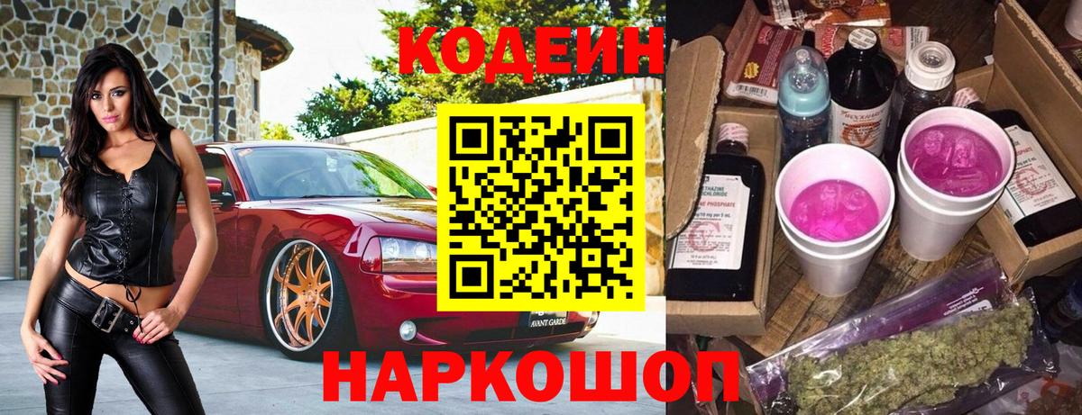 Codein напиток Lean (лин)  как найти закладки  Слободской  Вход с VPN  Кодеиновый сироп Lean напиток Lean (лин) 