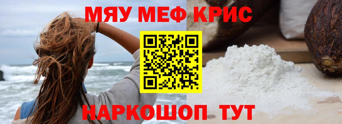 Меф кристаллы Слободской