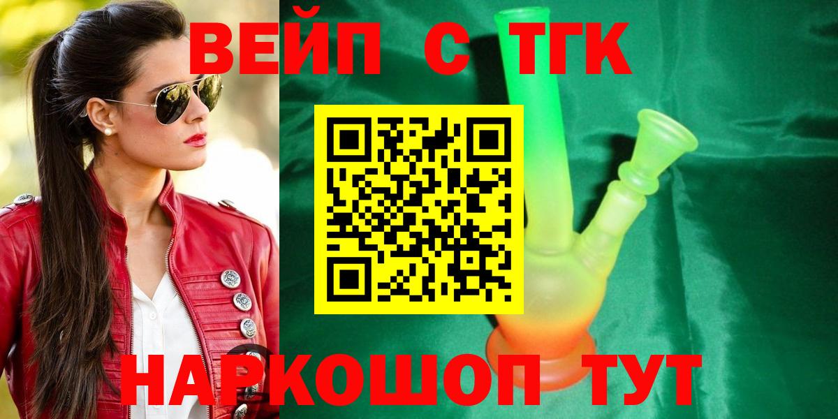 Дистиллят ТГК вейп с тгк Слободской